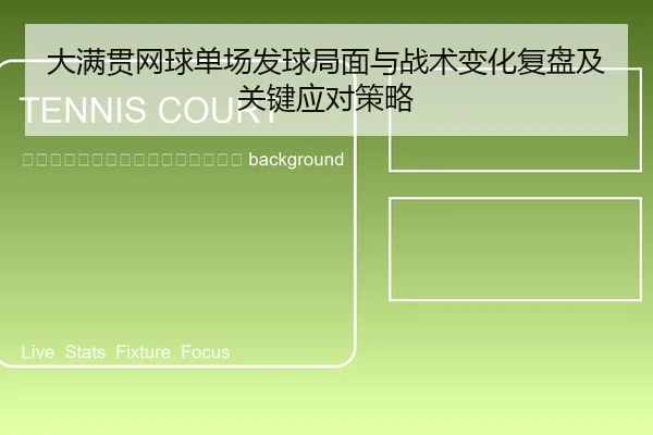 da-man-guan-wang-qiu-dan-chang-fa-qiu-ju-mian-yu-zhan-shu-bian-hua-fu-pan-ji-guan-jian-ying-dui-ce-lve-2-338.jpg